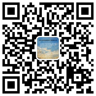 铜川网架工程有限公司